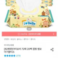 아이러브베베 아이보리 62평량 72매 20팩