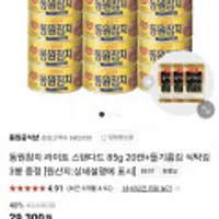 동원참치 라이트/고추/콘 85g 20캔+ 들기름김 3봉