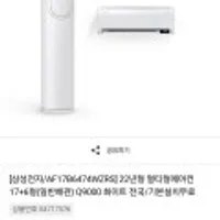 삼성전자/AF17B6474WZRS 22년형 멀티형에어컨 17+6형(일반배관) Q9000 화이트 전국/기본설치무료