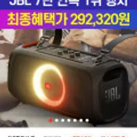 [쇼핑라이브 전용케이스 증정] 삼성전자 JBL PARTYBOX ON THE GO 온더고 블루투스 스피커 무선마이크2개 100W출력무료배송)