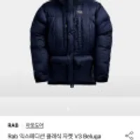 Rab 익스페디션 클래식 자켓 V3 Beluga