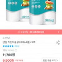 크리넥스 안심 키친타올 (120매x4롤)x2백