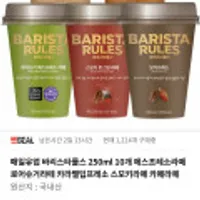 매일유업 바리스타룰스 250ml 10개 5종