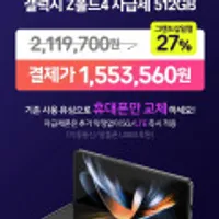 [오늘도착][Z폴드4 512GB 자급제 ][즉시할인+중복쿠폰]삼성전자 갤럭시 자급제폰 공기계 /무배