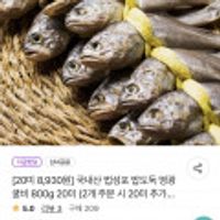 국내산 법성포 영광굴비 800g 20미