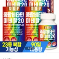 순수식품 종합비타민 미네랄 20종 멀티비타민 4박스(360정) 총12개월분