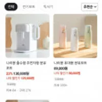 나리몽 분유포트 런칭기념 할인행사