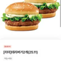 리아 데리버거 2개