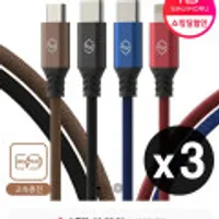 신지모루 고속 충전케이블 1+1+1