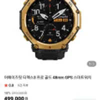 어메이즈핏 티렉스3 프로 골드 48mm GPS 스마트워치