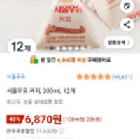 로켓프레시 서울우유 커피, 200ml, 12개