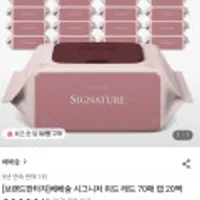 베베숲 시그니처 위드 레드 80평량 70매 캡 20팩