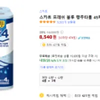 스카트 빨아쓰는 도톰한 블루 행주타올 (두께레벨4) 45매 x 4롤