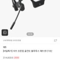 샥즈 오픈컴 골전도 블루투스 헤드셋 c102