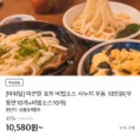 사누끼 포차우동 10인분+소스10개