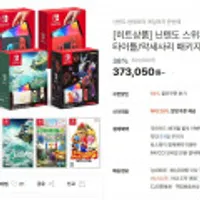 닌텐도 스위치 OLED 본체/게임타이틀/악세사리 패키지 모음