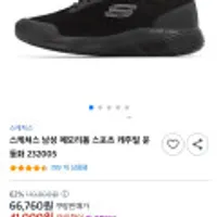 스케쳐스 남성 메모리폼 스포츠 캐주얼 운동화