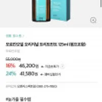 모로칸오일 125ml 오리지널 1개