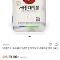 23년 햅쌀 당일도정 세종대왕 백미10kg