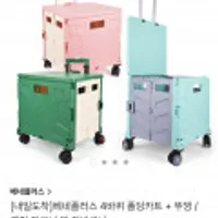베네플러스 4바퀴 폴딩카트+뚜껑