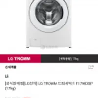 LG TROMM 드럼세탁기 F17WDBP