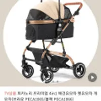 피카노리 프리미엄 4in1 애견유모차 펫유모차 개모차 브라운/블랙