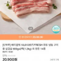 티프레시 한돈 1등급 냉동 구이용 삼겹살 600g 2팩
