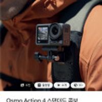 DJI오즈모 액션4 스탠더드콤보