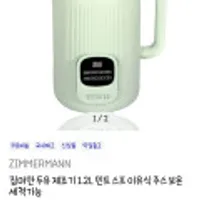 짐머만 두유 제조기 1.2L 민트