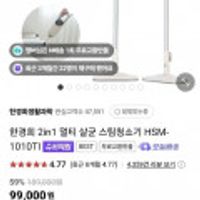 한경희 2in1 멀티 살균 스팀청소기 HSM-1010TI
