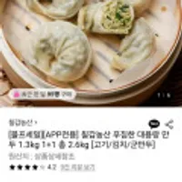 칠갑농산 푸짐한 대용량 만두 1.3kg 1+1 총 2.6kg