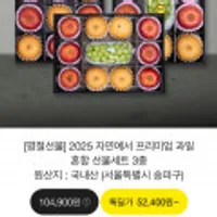 2025 자연예서 프리미엄 과일 혼합 선물세트 3종