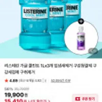 리스테린 가글 쿨민트 1Lx3개
