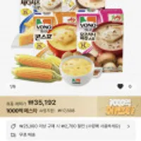 보노 스프 4종 각 5입 즉시할인 (쿠폰가 32,492원)