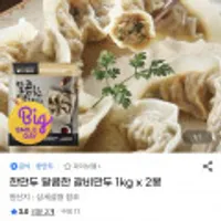 한만두 달콤한 갈비만두 1kg x 2봉