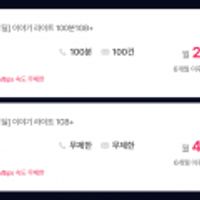 LG알뜰폰 1GB+100분