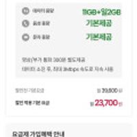 유플망 11기가+2기가+3mpbs 24개월 /100기가+5mbps 