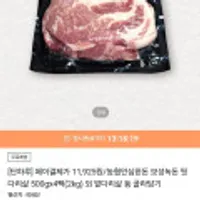 농협안심한돈 보성녹돈 뒷다리살 500gx4팩(2kg)