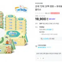 아이러브베베 포레 72매 20팩 캡형+아이보리 12팩 휴대리필 아기물티슈