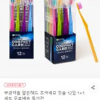 부광약품 얇은헤드 초극세모 칫솔 12개입 2세트