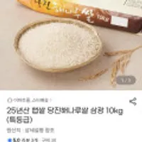 2025년도 햅쌀 특등급쌀 10KG 1포대 충남 당진시 삼광미