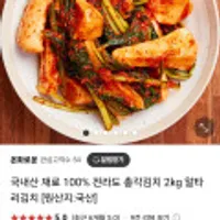 국내산 전라도 총각김치 2kg