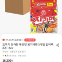 오뚜기 진라면 매운맛 봉지라면 5개입 멀티팩 8개 1box