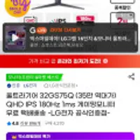 LG 울트라기어 32GS75Q QHD IPS 180Hz 1ms 게이밍 모니터