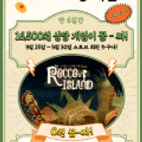 로코 아일랜드 (Rocco's Island)