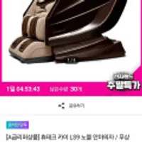 휴테크 카이 LS9 노블 안마의자