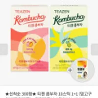 티젠 콤부차 10스틱 1+1 (망고구아바/파인애플) + 진저레몬10스틱