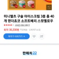 구슬아이스크림 40개