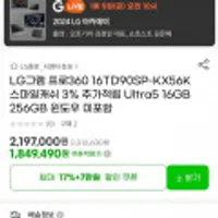 LG 2024 그램 프로360 16TD90SP-KX56K 프리도스 체감169