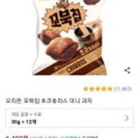 오리온 꼬북칩 초코츄러스 미니 과자 30g 12개